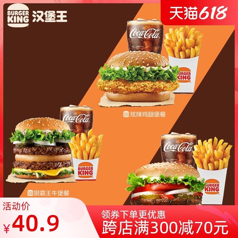 1.领卷 加购物车一件汉堡王单人餐 单次兑换(hoir2ntO9L1)/