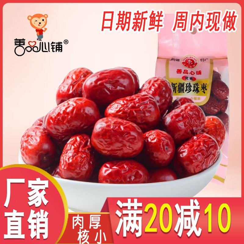 7.7元 善品心铺珍珠红枣400g(sUCvXVIImNG)/