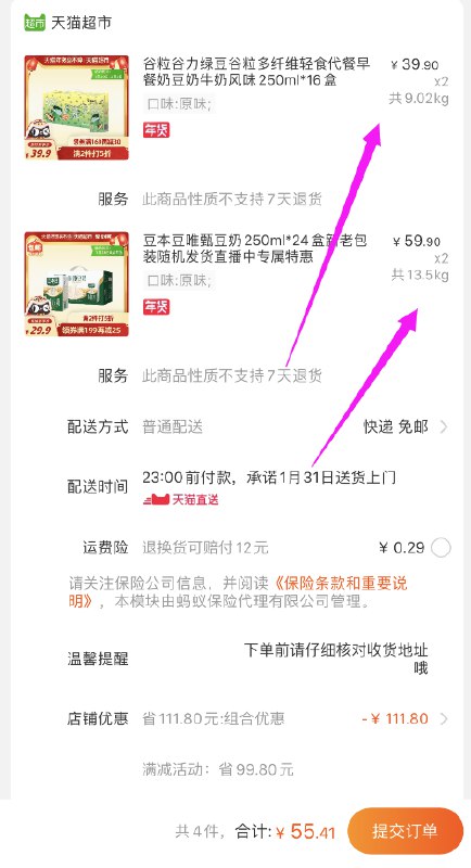 2.加车2件  共55元 共80盒谷粒绿豆早餐奶250ml*32盒(YKvWcEaxqA4)/ 这个组合超级划算，要的赶紧每天三次 