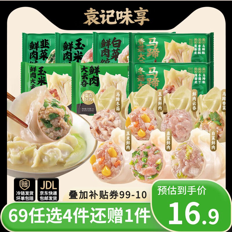 袁记味享 白菜鲜肉饺250g*1