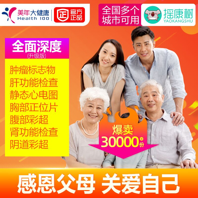 290元 全国500+门店可用美年/瑞慈健康全面体检套餐(gyz8XOMfRfs)/