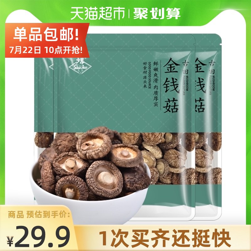 19.9元包邮，折6.6元/包少慧金钱菇香菇干货100g*3包(ZOhDX9REsiK)/