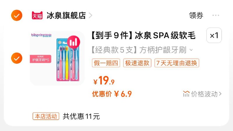 6.9亓 冰泉软毛护龈牙刷5支/ CZ3457  dl480.kuaizhan.com/?zzhDW4SZdDl /:/ CA1371/
