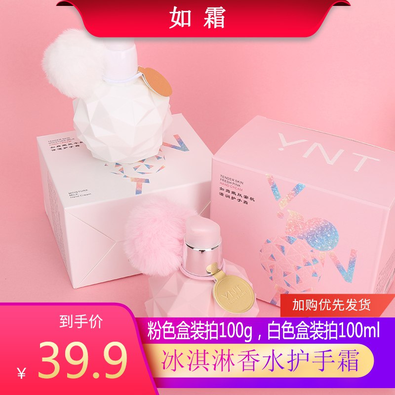 如霜香水冰淇淋护手霜女秋冬蜜桃牛奶补水防干裂滋润保湿不油腻9.9元 (kqvC14DtI0V) 隐藏内部优惠券： m.zaihua.me