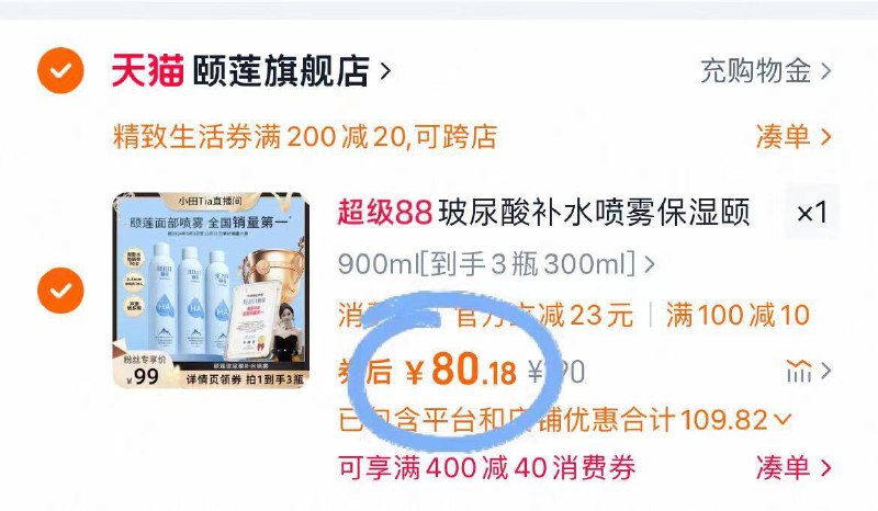2.凑单商品 加车1件一起付款 再退款凑单商品9/PDaB42lGTT8// AA11颐莲补水喷雾3瓶  付80元-补水届扛把子！喷雾超细腻一喷水灵灵，行走的加湿器