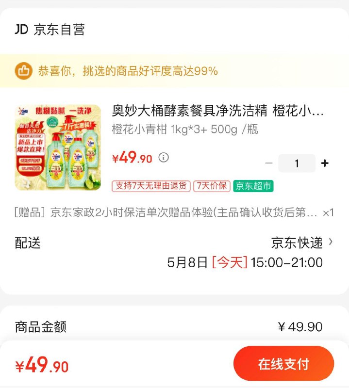 奥妙酵素洗洁精1kg*3 500G拍下49.9亓  赠家政2小时非地区可换30亓豆到手19.9亓
