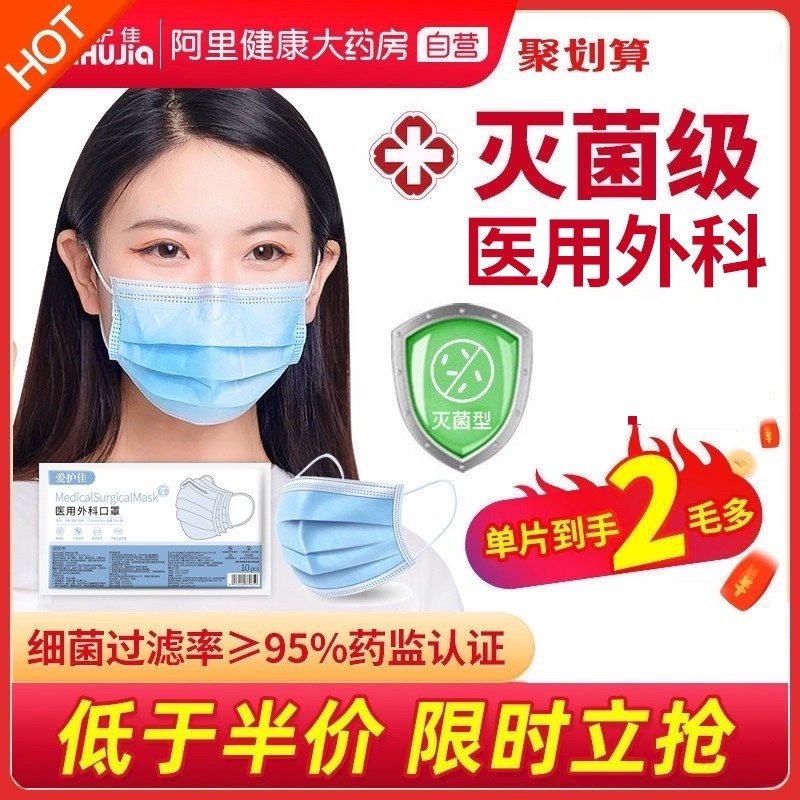 11.9元【阿里健康自营】爱护佳医用外科灭菌口罩50只(1DHkXJM2jpO)/