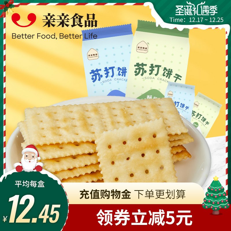 0点开始 拍下19.9元亲亲苏打饼干388g*2盒(OLZhcqRiLXz)/