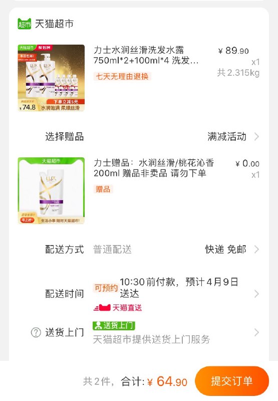 88-5猫超券后，64.9元力士洗发水露套装750ml*2瓶+100ml*4瓶+送补充装200ml (qmfZX1mojEb)/