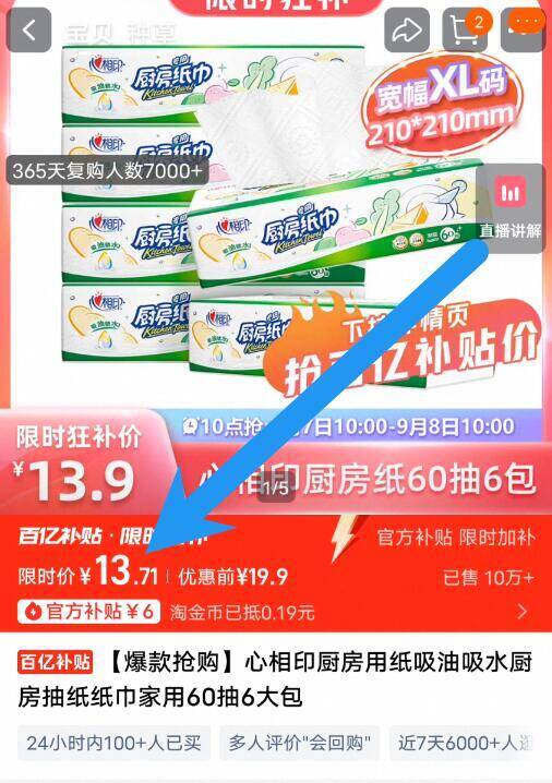 13.7亓‼ 百亿补贴好圿【心相印】卫生厨房纸60抽*6包⚠如圿格不对 下拉详情拍9/xpec4qIA3r6// AA11可代替抹布 家庭必备帮手