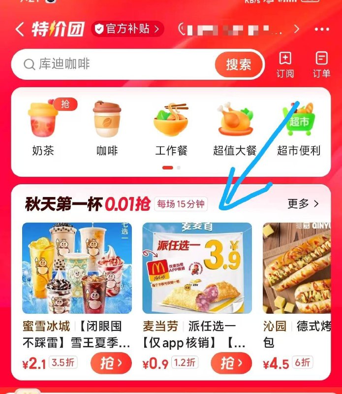 美团αpp-首页-团购特价团-如图进丨去试试10点-22点每15分钟抢0.01