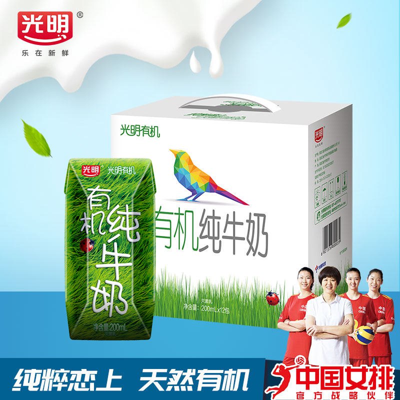 光明有机纯牛奶  200mlx12盒   39.9   