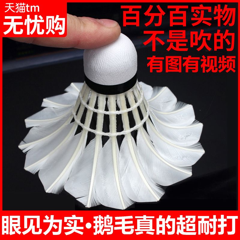 正品12只装羽毛球鹅毛【13元】  (IgOscca6RM1)