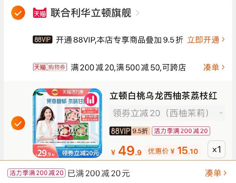 3.凑单商品 也加购物车1件5(sn9eX9FhypB)/ ://两个商品一起【提交并付款】然后再单独【退款凑单商品】立顿温润茶包 到手15.1元