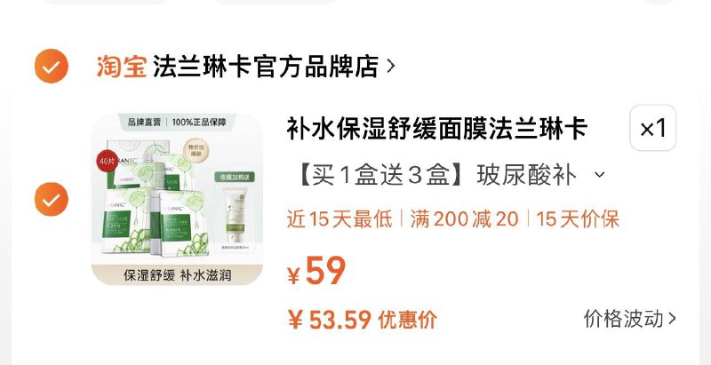 59亓 拍第1选项 买1赠3到手40片 1.47/片 赠洗面奶50g可凑专区200-20 到手53.5亓法兰琳卡保湿舒缓面膜40片/ CZ3457  dl480.kuaizhan.com/?9fbPWej6y7D /:/ CA1371/