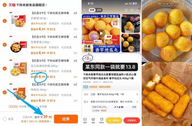 任选8件39.9亓✨折4.9亓/件千味央厨 糕点芝麻球春卷糍粑-全是值钱货！！家人们冲啊！有炸椰奶 芝麻球 南瓜饼 都超好吃9/w3Xp4O8D8ic// AA11