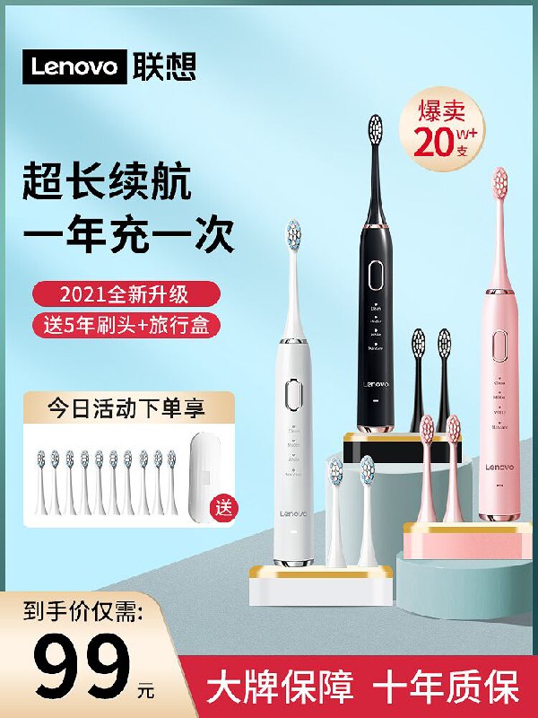 0点后下单 先领券 49元联想声波电动牙刷+5刷头(OPguX9lvcvc)/