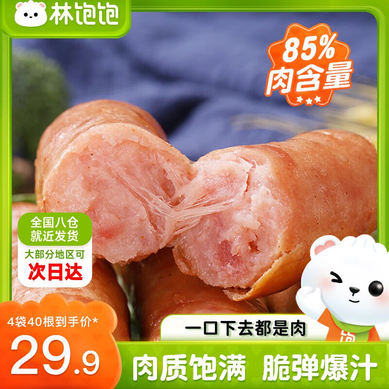 林饱饱 火山石烤肠 250g/10根