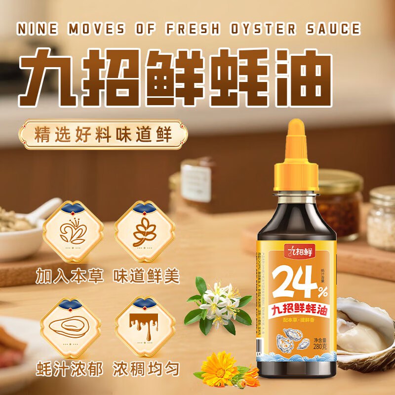 皇百界（HBJ）0添加挤挤装蚝油280g/瓶1首单【1.8】