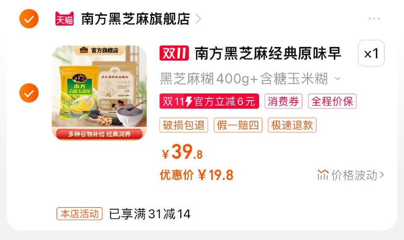19.8亓 南方黑芝麻玉米糊2袋/ CZ3457  dl474.kuaizhan.com/?MUtgWWTdhTs /:/ CA1371/搜索隐藏优惠