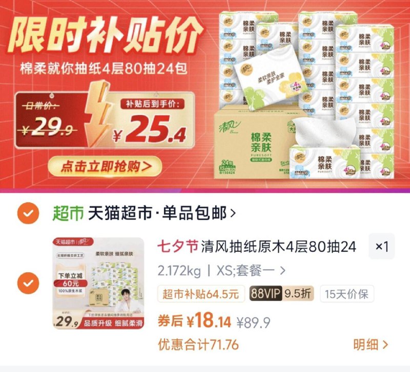 下拉详情拍，vip 18亓清风抽纸原木就你4层24包9/SMXD4mPmDaD// AA11