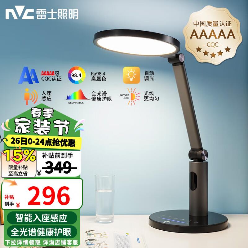 如有建材1000-200券 拍下126.56雷士照明护眼台灯