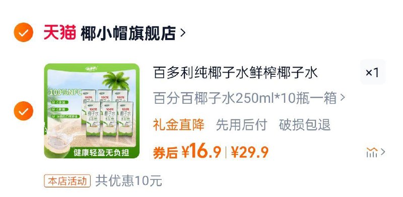 3首购礼金百多利 100%纯椰子水250ml*10瓶16.9/ CZ2496 /f1mK3vvJyoC//://