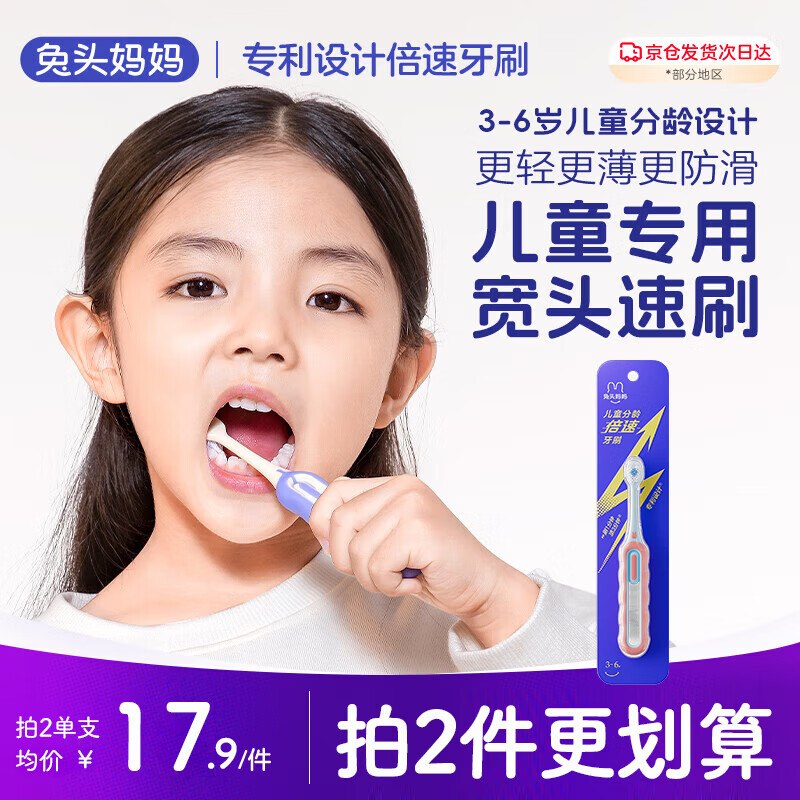 自营兔头妈妈 儿童清洁牙刷单支拍2件24.9元；赠牙刷2支领 