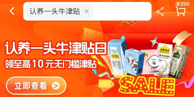 猫超首页搜“认养一头牛津贴”10点和20点，抢20000张10亓津贴右下角惊喜口令输入“多力津贴”10点和20点，抢20000张10亓津贴
