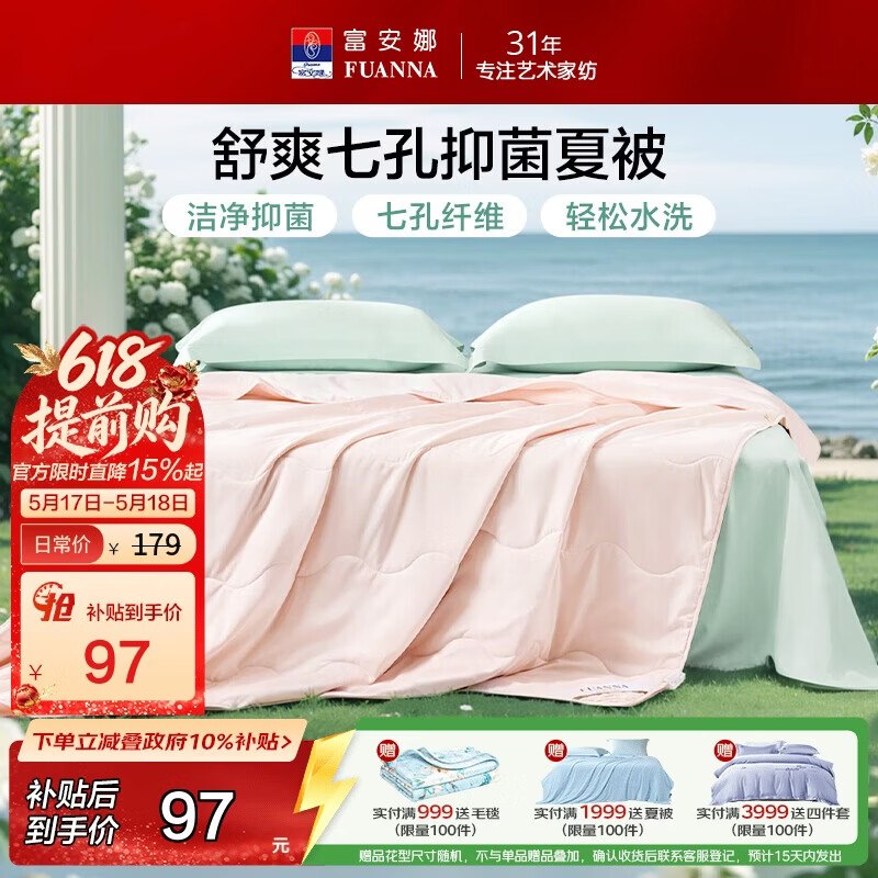 自营富安娜 家纺发車---先领109-50卷