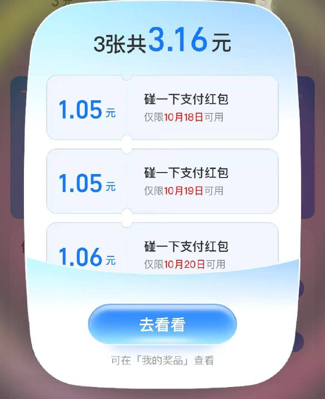 zfb搜：支付有礼有碰一碰鸿包，去试试京东每日红包 u.jd.com/B6LfD0s淘宝每日红包 m.tb.cn/h.S7EJjqa