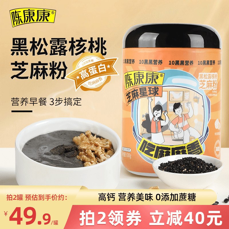 0点24.9元【陈康康旗舰】黑芝麻黑松露核桃粉630g6)nftkdkPMIOj)/:// CA1501配料表很干净，营养丰富早上起来冲一碗超级香的