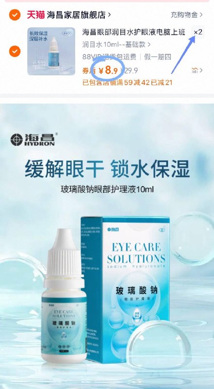 拍❷件，付17.8💰海昌眼部护理液10ml*2瓶眼睛不舒服滴一滴 保护视力能消除干涩/疲劳/眼痒情况-9/BdID4Vyjpbc// AA11