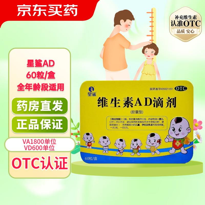 星鲨滴剂合集①维生素AD滴剂 400IU*60粒