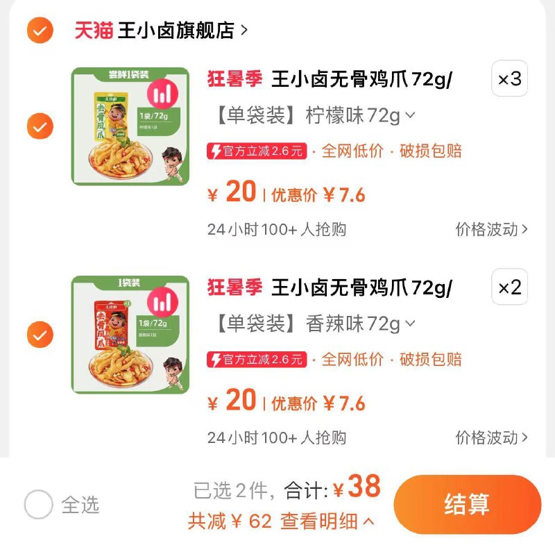 5件 拍20亓选项 拍下38亓折7.6亓/件 王小卤旗舰店王小卤柠檬脱骨凤爪共72g*5件/ CZ4476 /DwK731aiOdR//:/ CZ00