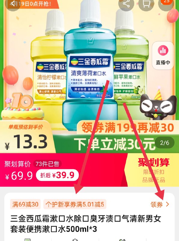29.9元 猫超直发包邮部分账号有5元个护券 24.9元三金西瓜霜漱口水500ml*3瓶(NVXUXXIaIi8)/