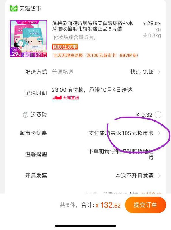 1需要140-10券拍5件vip132.52元返105猫卡温碧泉面膜贴5片(rSvqcTZBJE5)/