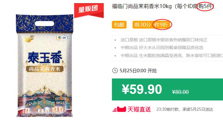 福临门尚品茉莉香米10kg（每个ID限购5件）包邮 前30分1件9折  拍5件叠加299-40券后229.55元 (fhQ01J9s0ZE)