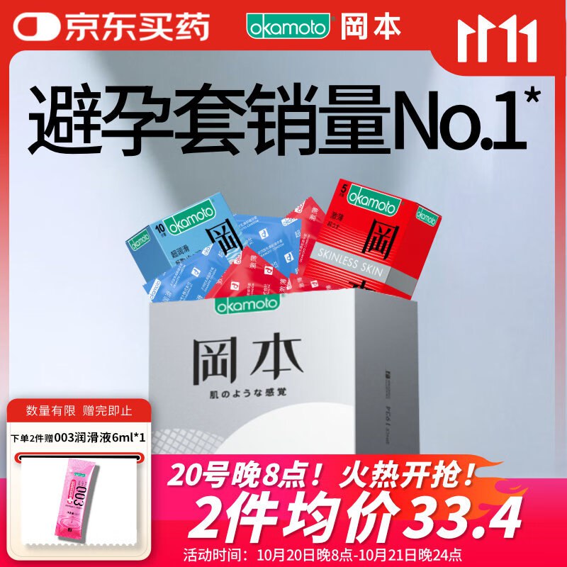 自营冈本 SKIN避孕套 15片