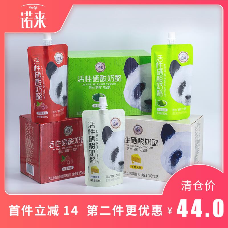 诺来旗舰店 活性硒酸奶酪风味酸牛奶180ml*6袋拍下变价【券后9.8元】 (5QmT1hWs8mX)