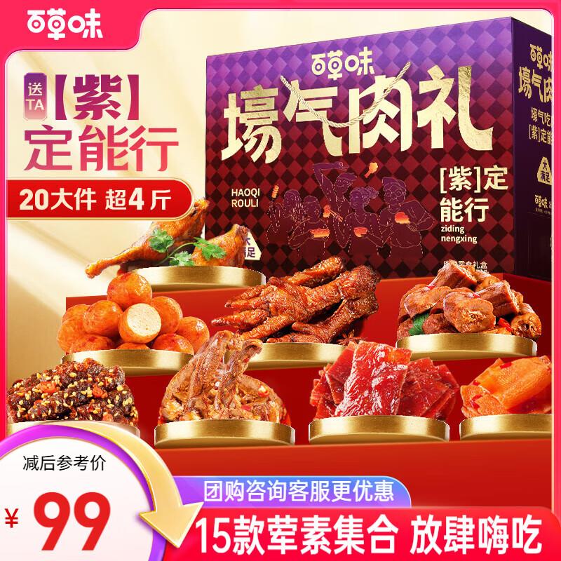 部分地区29百草味休闲零食大礼包2124g