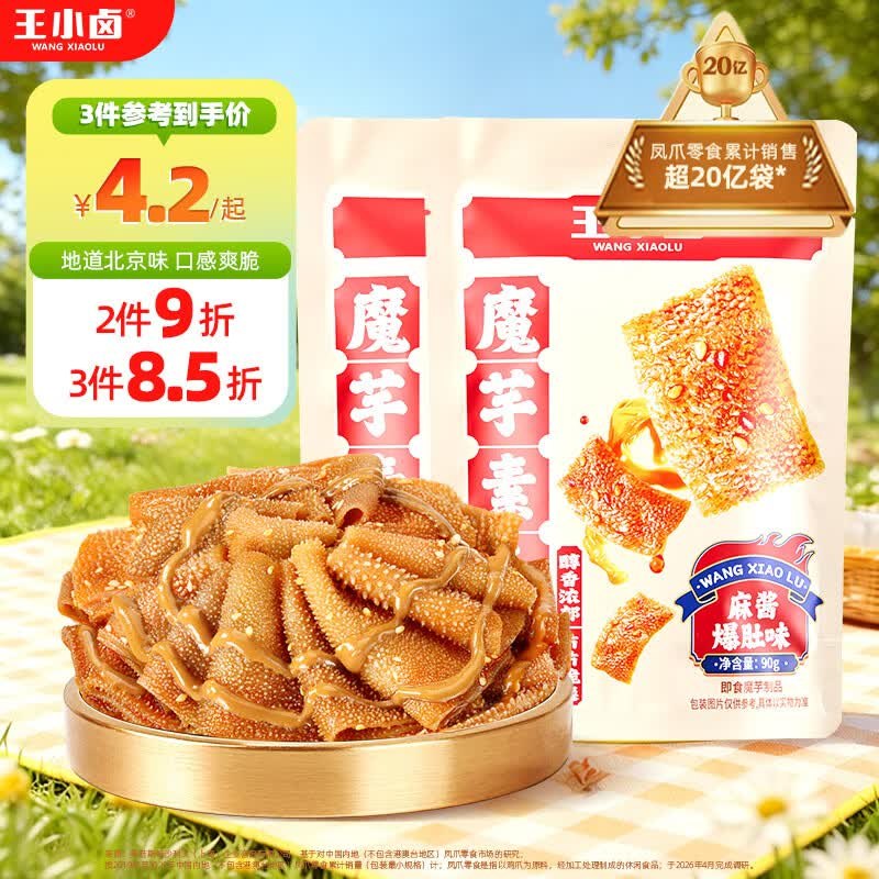 自营王小卤 麻酱素毛肚 90g*2袋2.7/袋！！Plus买3件【16.57元】