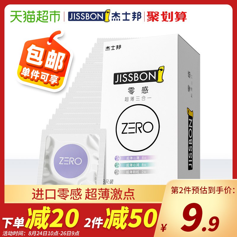 杰士邦零感18个 拍下29.9天猫超市 大城市明天就能到  (OjKbc2epIuS)