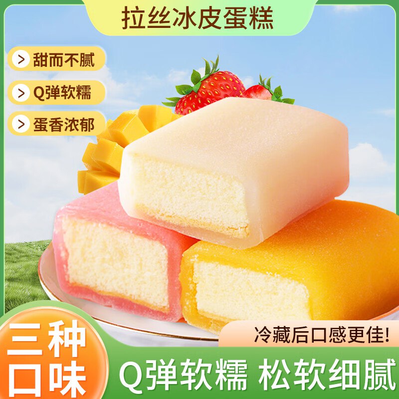 拍7件単件2.92亓芝蓉儿冰皮蛋糕混面包500g