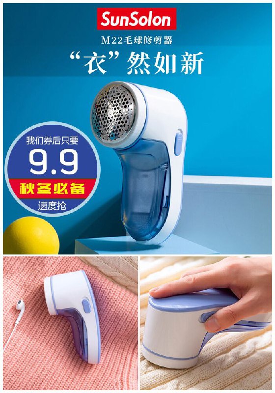 【sunsolon】充电式毛球修剪器原价19.9元【券后9.9元】包邮