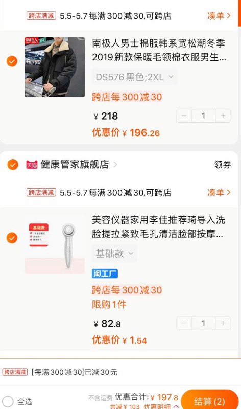 凑单商品加车一件合并付款退掉 1.5元   