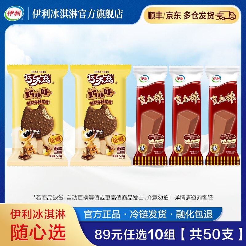伊利 巧乐兹甄稀冰淇淋组合5支