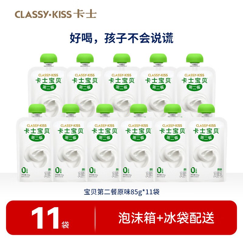 59.9元！卡士 宝贝第二餐酸奶得【85g*12袋(含赠)】宝宝爱喝再赠忦值9.9卡士酸奶100g*3杯领 