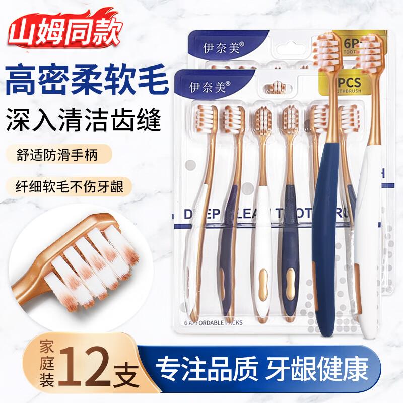 【山姆同款】软毛牙刷12支