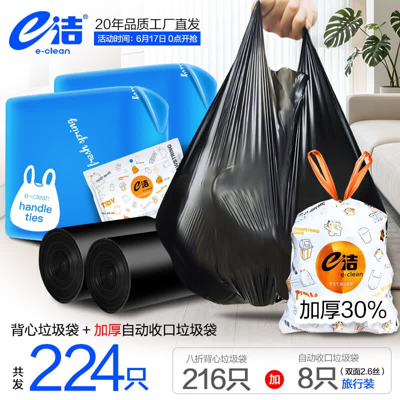 11.9元 e洁 背心式垃圾袋224只（含赠）领 